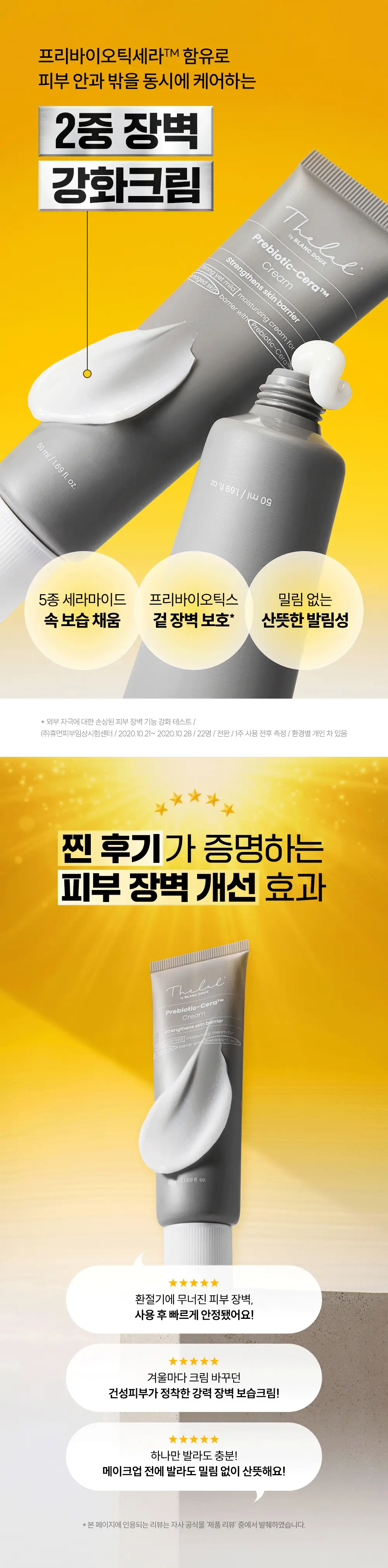[장벽크림] 더랩바이블랑두 프리바이오틱세라 크림 50ml 상세페이지 3